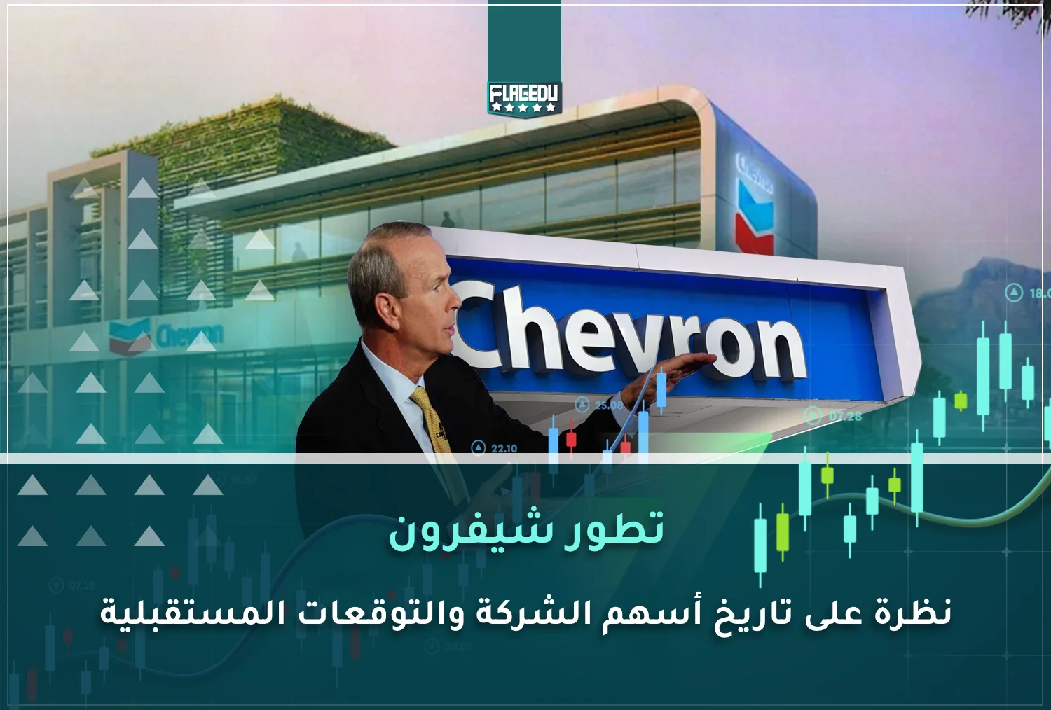 Chevron