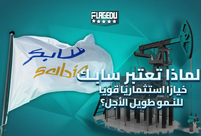 SABIC Stocks