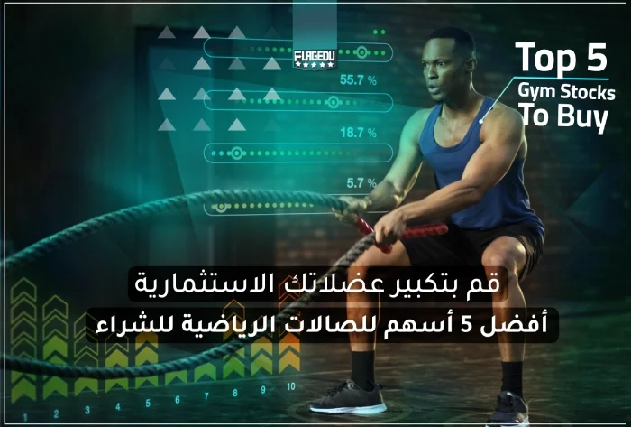 Top 5 Gym Stocks to Buy