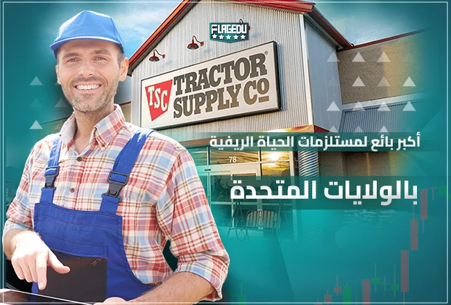 Tractor supply Stocks
