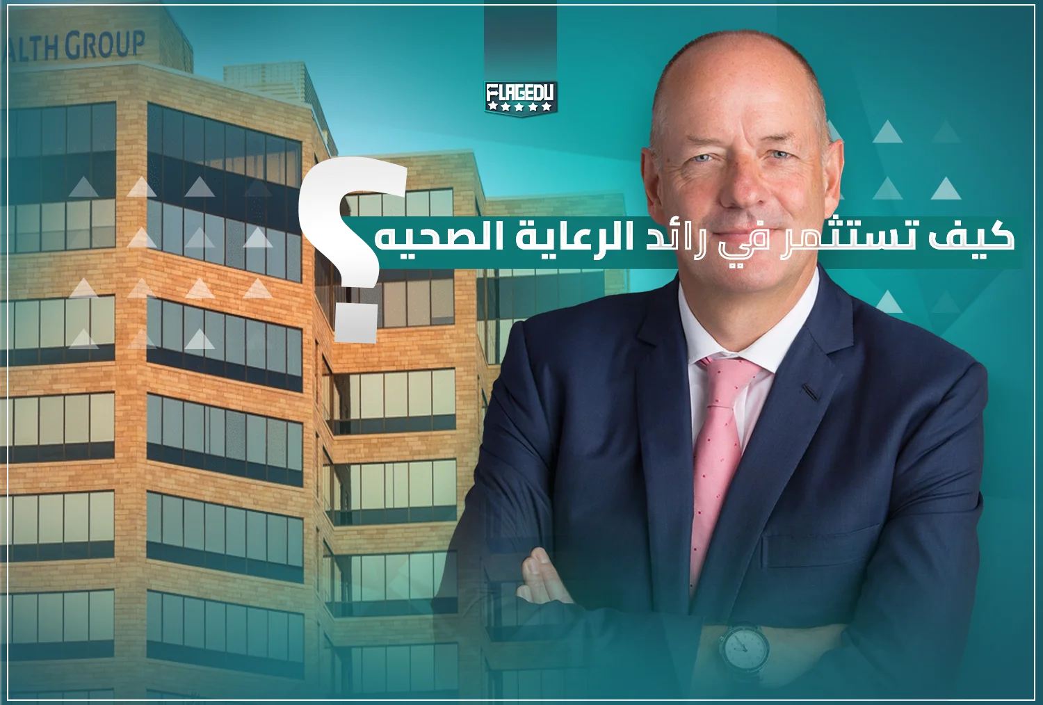 UnitedHealth Group كيف تستثمر في