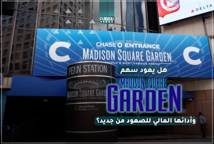 Will Madison Square Garden's stock and financial performance rise again
