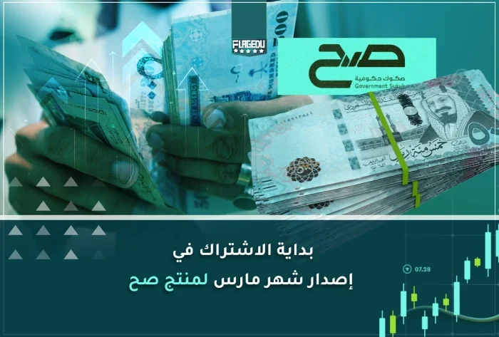 بداية الاشتراك فى إصدار شهر مارس لمنتج صح