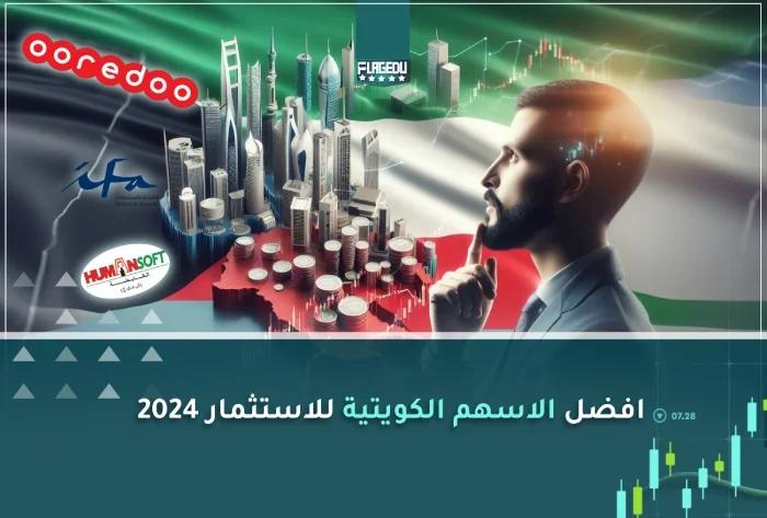 افضل الاسهم الكويتية