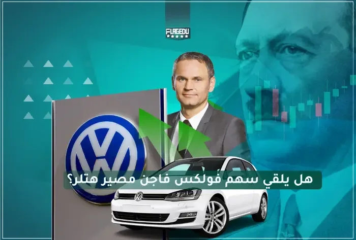 فولكس