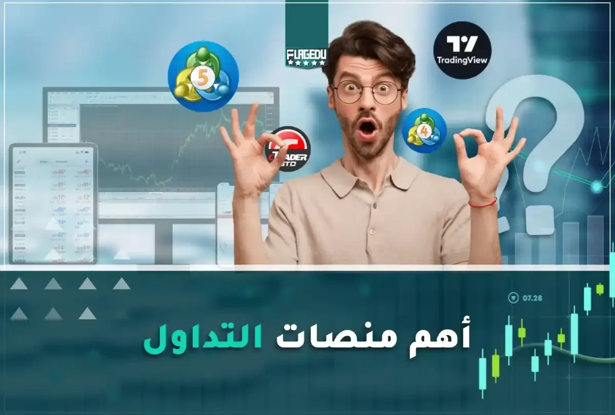 تطبيقات التداول