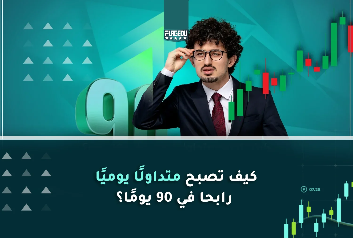 How to be a successfu trader in 90