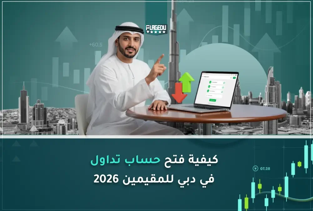 كيفية فتح حساب تداول