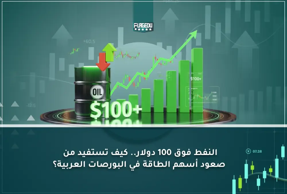 النفط فوق 100 دولار.