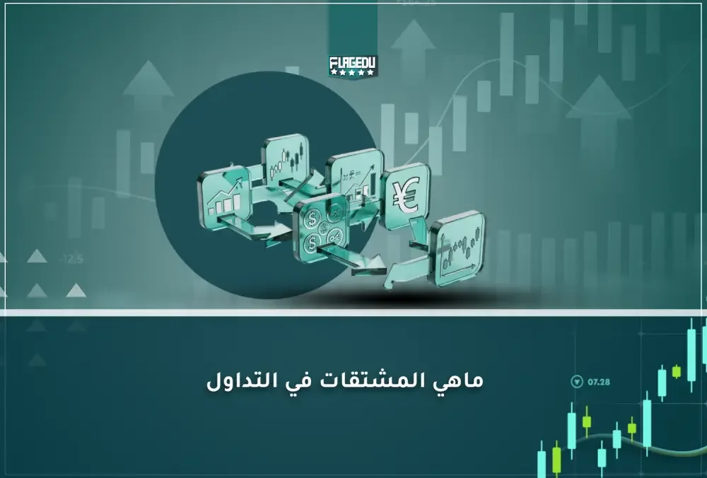 ما هي المشتقات