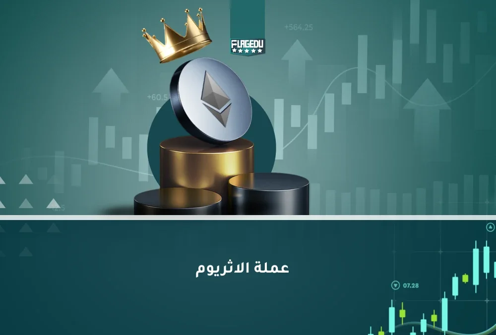 عملة الاثريوم (1)