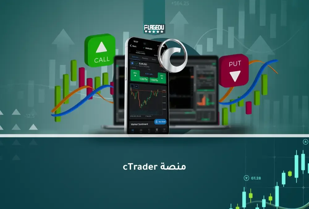 منصة cTrader (1)