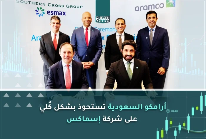 أرامكو السعودية تستحوذ بشكل كُلي على شركة إسماكس