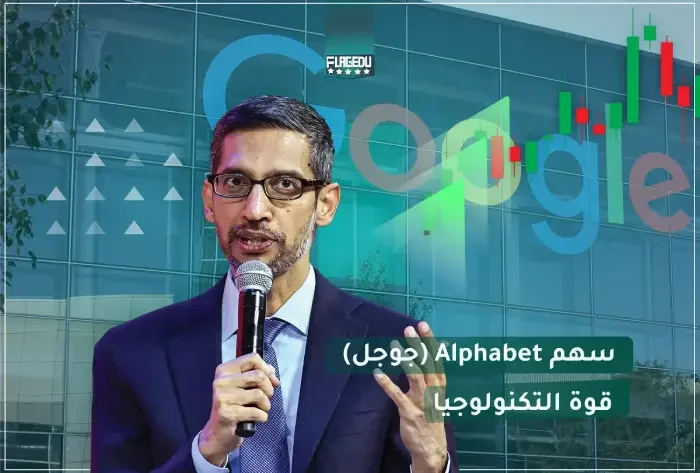 Alphabet (Google) Stock: A Technology Powerhouse