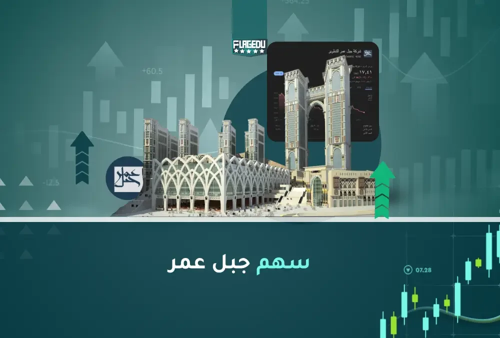 سهم جبل عمر