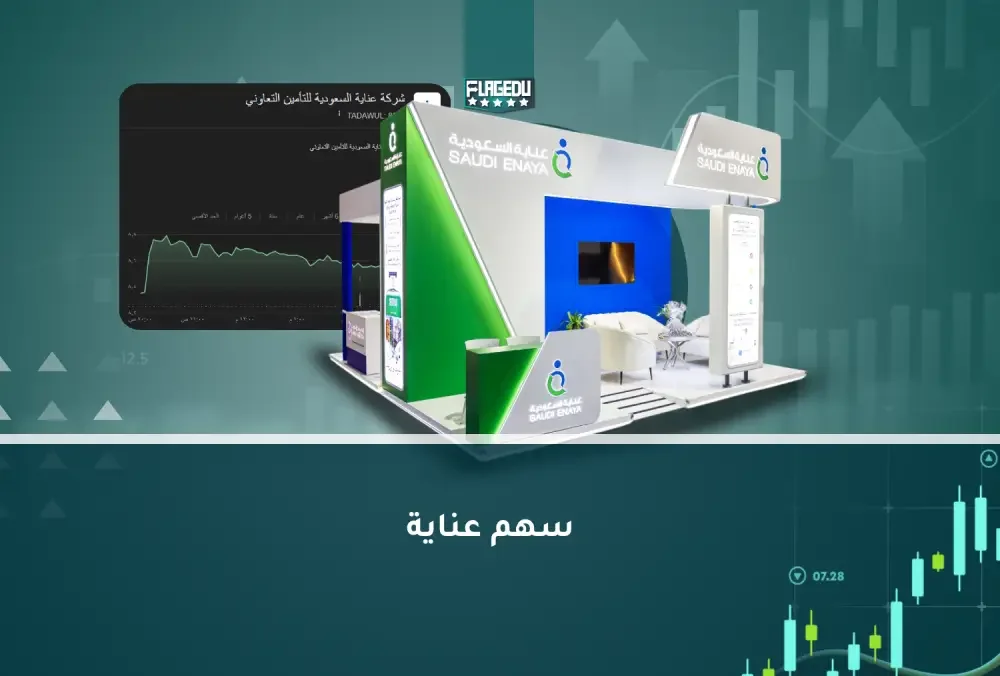 سهم عناية (1)