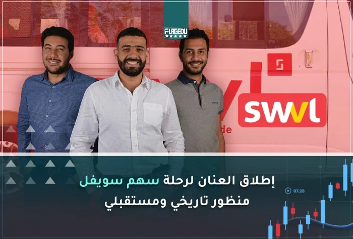 إطلاق العنان لرحلة سهم سويفل: منظور تاريخي ومستقبلي