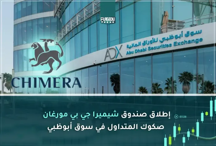 إطلاق صندوق شيميرا جي بي مورغان