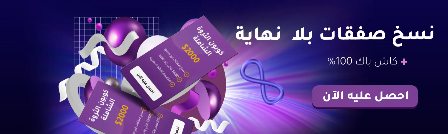 نسخ صفقات بلا نهاية